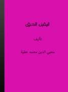 اليقين الحق 