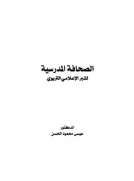 الصحافة المدرسية