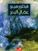 عمال البحر عمال البحر