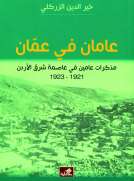 عامان في عمان