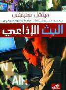 البث الإذاعي