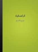 الرأسمالية