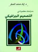 التصميم الجرافيكي