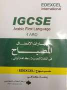 مهارات الإتصال- المصباح في اللغة العربية كلغة اولى