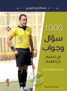 1000 سؤال وجواب في تحكيم كرة القدم 1000 سؤال وجواب في تحكيم كرة القدم