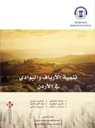 تنمية الأرياف والبوادي