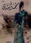 خبز وشاي