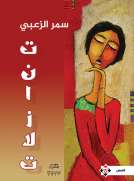 تنازلات