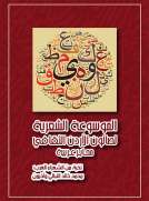 الموسوعة الشعرية محابر عربية