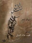 نصل اليراع