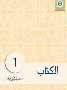 الكتاب الجزء الأول الكتاب الجزء الأول