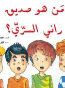 من هو صديق راني السري