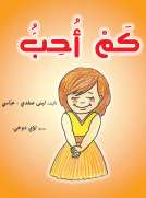 كم أحب