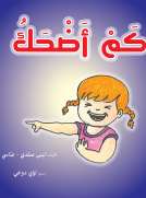 كم أضحك