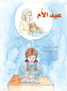 عيد الأم