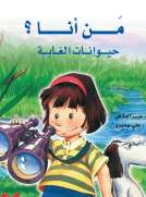 من أنا
