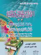  القرآن يقوم وحده
