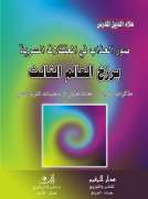  برزخ العالم الثالث