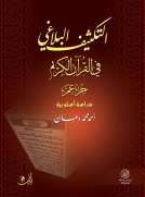 التكثيف البلاغي