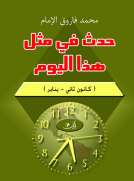 حدث في مثل هذا اليوم (كانون الثاني- يناير)