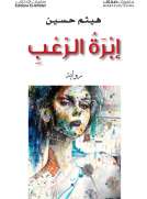 إبرة الرعب