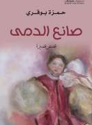 صانع الدمى