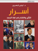 أسرار التأثير والأقناع في لغة الجسد