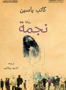 نجمة