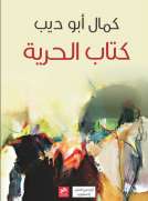 كتاب الحرية