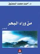 من وراء البحر