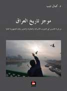 موجز تاريخ العراق