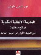 المدرسة الألمانية النقدية المدرسة الألمانية النقدية