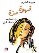 قهوة مرة