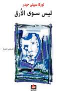 ليس سوى الأرق