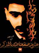 على صفحات الذكريات