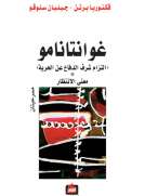 غوانتانامو غوانتانامو