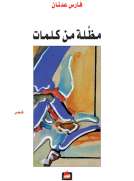 مظلة من كلمات