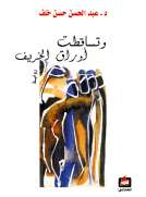 وتساقطت أوراق الخريف