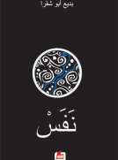 نفس