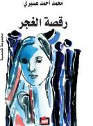 رقصة الغجر