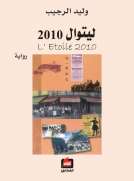 ليتوال 2010