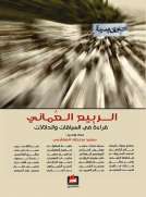 الربيع العُماني
