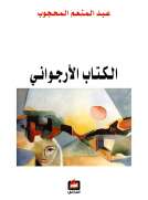 الكتاب الأرجواني الكتاب الأرجواني