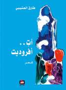 آت أفروديت