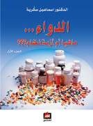 الدواء .. مافيا أم أزمة نظام - الجزء الأول