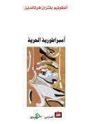 أمبراطورية الحرية