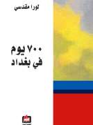 700 يوم في بغداد