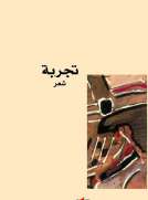 تجربة
