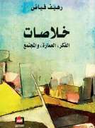 خلاصات 