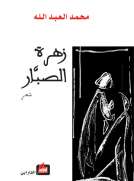 زهرة الصبار
